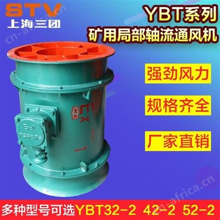 YBT/FBY-22KW矿用隔爆轴流式局部通风机YBT62-2防爆排风机三团