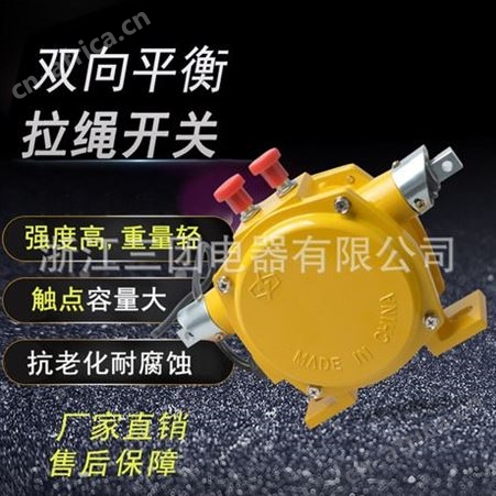 顺通双向平衡手动拉绳开关 HFKLT2-2皮带机输送带安全急停开关保护装置大手动LLP2-I