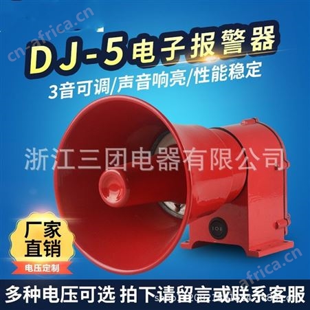 ST 船用报警器喇叭DJ-5行车报警器三种声音可调报警器 三团 蜂鸣器