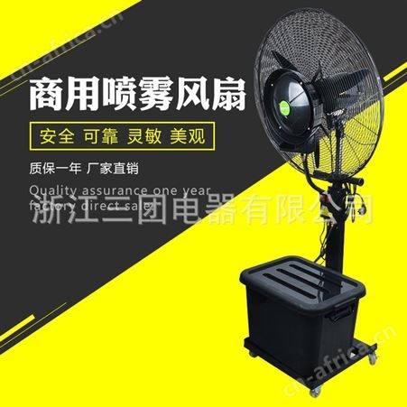 顺通工业喷雾风扇 商用水雾摇头扇 水冷雾化降温喷雾风机加湿风扇