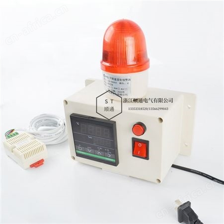 顺通 STSG-702温度报警器智能带消音仓库烤箱上下限高温低温声光报警器