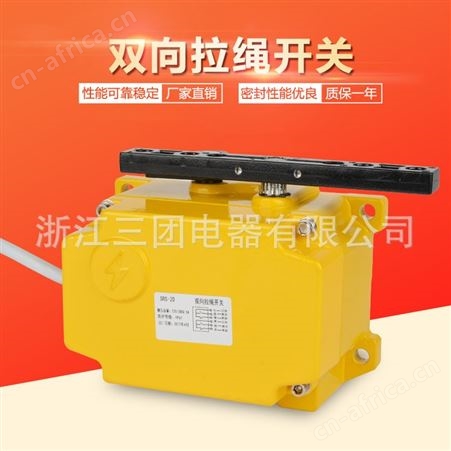 皮带机输送带急停开关SPS-2D方形双向拉绳开关拉线开关厂家直供顺通品牌