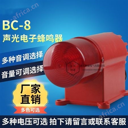 顺通 BC-8声光报警器BC-8A大功率工业消防火灾天车行车电子蜂鸣器220V现货
