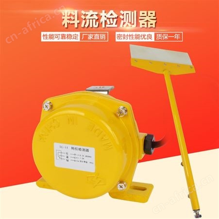 顺通 料流开关带扫把LL-I LL-II料流检测器LL-III堵煤堵料开关
