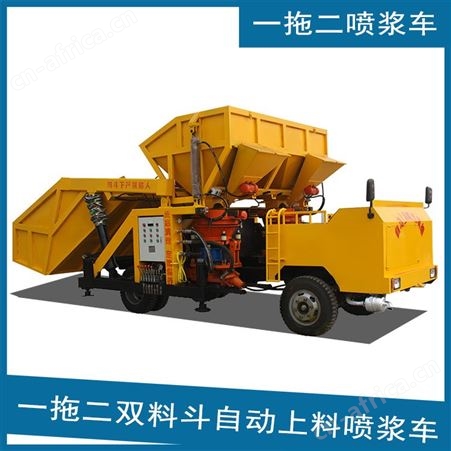 混凝土干喷车 一拖二自动上料喷浆机组 隧道支护用的喷浆车