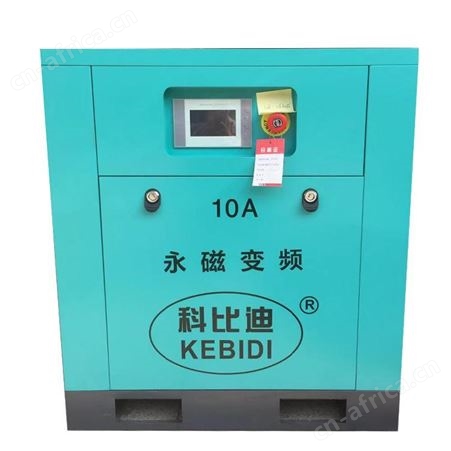东莞空压机 7.5kw/10HP永磁变频螺杆式空压机 10A永磁螺杆机 科比迪空气压缩机