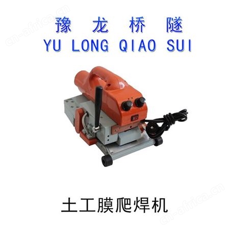 江西焊防水板用爬焊机图片 hdpe土工膜爬焊机
