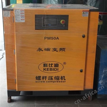 37kw/50HP永磁变频螺杆式空压机科比迪50A变频螺杆机玛尔泰 智能风 汉德空气压缩机
