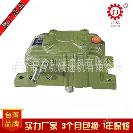 中国台湾天机牌WPX40-200型蜗轮蜗杆变速机 涡轮减速箱铸铁减速机工厂