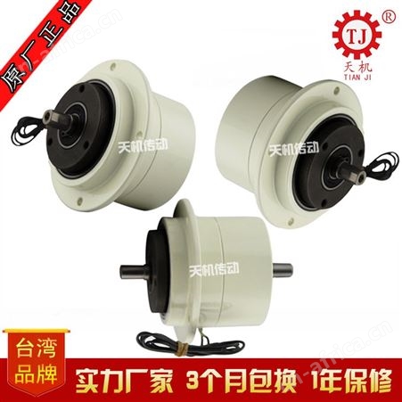 中国台湾现货 空心轴支撑磁粉离合器 止口支撑磁粉式离合器