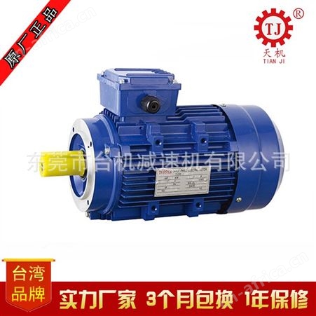 中国台湾生产商 卧式三相异步电动机 交流异步电机0.35-15KW 生产