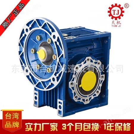 生产NMRV蜗轮蜗杆减速机单输入轴双出轴rv减速机输出法兰
