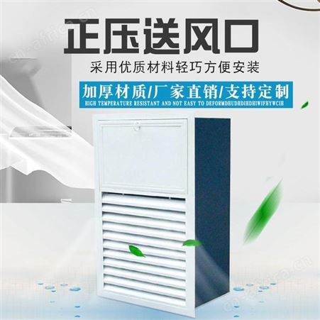 展括 加压送风口 楼梯间送风口