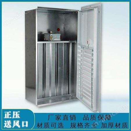 展括 加压送风口 楼梯间送风口
