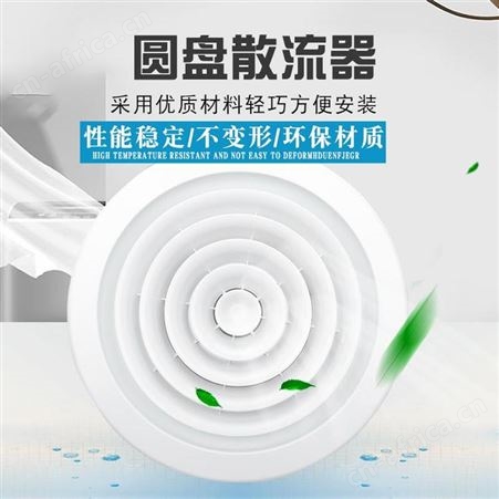 展括 圆盘散流器厂家价格