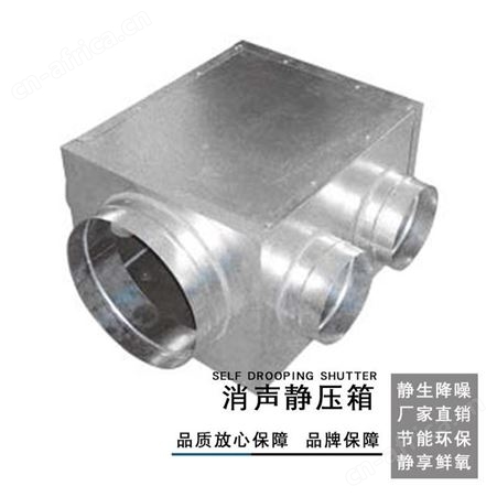 展括 消声静压箱图片