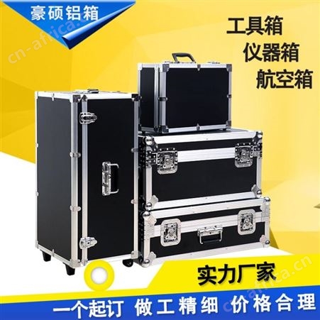 哈尔滨航空箱 航空箱厂家批发 铝合金箱仪器箱定做