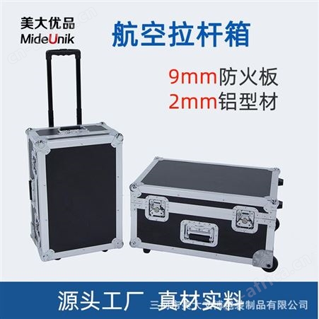 航空箱定做 内蒙古 铝合金航空箱批发