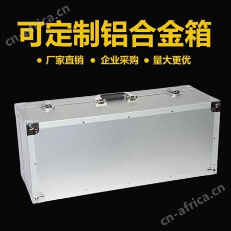 铝箱定做 铝合金箱航空箱 订制仪器箱 设备手提拉杆箱 运输箱定制
