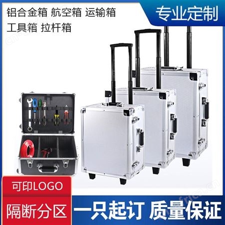 铝合金拉杆箱 厂家定做 浙江拉杆箱批发