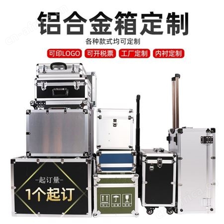 手提工具箱 航空箱 铝合金箱 定做多功能旅行箱 航模箱 防震仪器箱