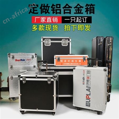 定制铝合金箱 航空箱定做 仪器箱 工具箱 拉杆箱 展会箱 运输箱