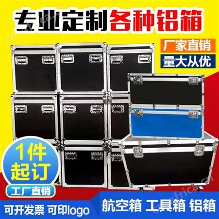 厂家定制航空箱 铝合金拉杆箱 加厚手提铝箱 定做精密仪器工具箱