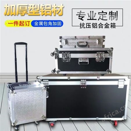 定做铝合金航空箱 音响箱 拉杆箱 周转箱 运输箱 收纳箱 航空箱 防震箱