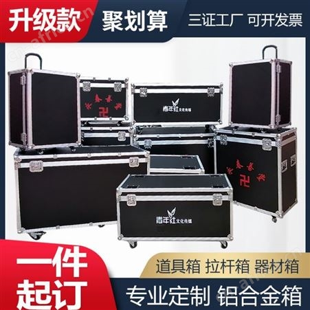 定制铝合金箱 航空箱定做 仪器箱 工具箱 拉杆箱 展会箱 运输箱