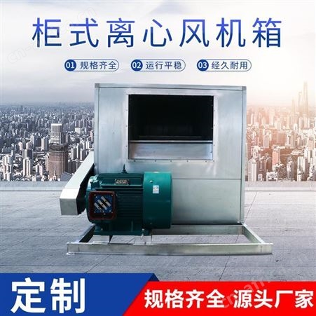 扬兴低噪音柜式送风机