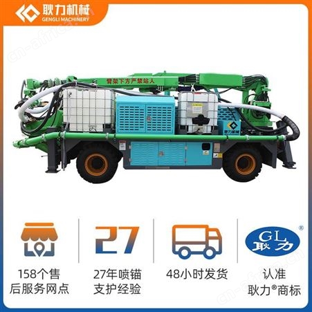 耿力液压工程混凝土湿喷台车   30立方隧道用砂浆湿喷机械手