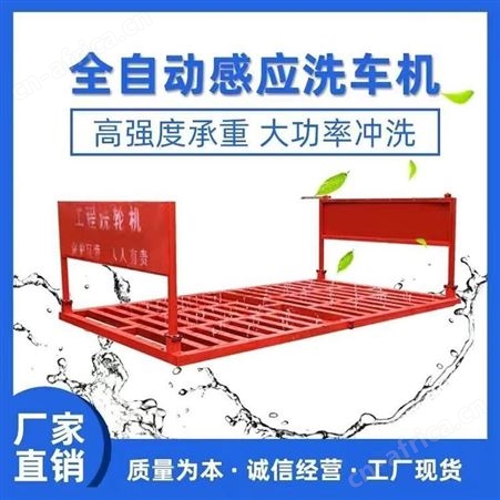 腾拓 供应洗轮机 工地大型车辆冲洗台 自动工程洗车机 支持定做