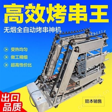腾拓公司商用链条式烧烤炉烤羊肉串机自动旋转大型不锈钢无烟烧烤车链条式烤肉机无烟烧烤炉