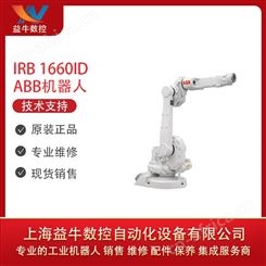 ABB机器人 IRB1660ID-6/1.5 弧焊 上下料 搬运 负载：6KG ABB工业机器人