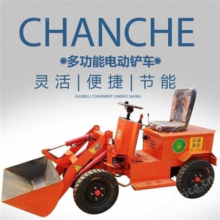 养殖厂专用铲车 纯电动小铲车 四驱电动装载机