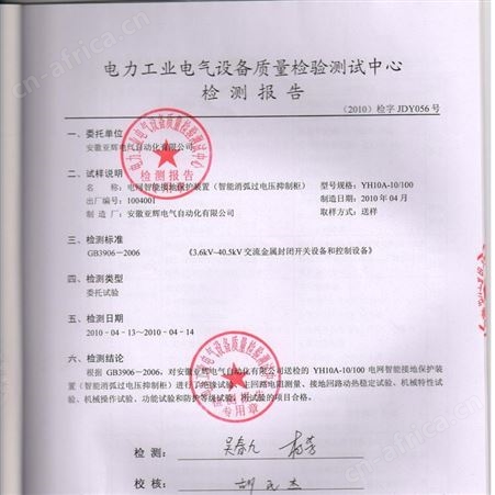 配电聚优柜过电压保护装置 消弧消谐柜 过电压抑制柜