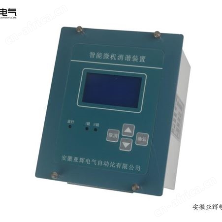 二次消谐器  YHXX 智能微机消谐装置  找微机消谐就选亚辉电气