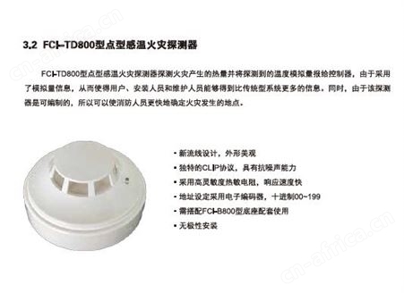 HONEYWELL FCI-TD800型点型感温火灾探测器 感温探测器霍尼韦尔