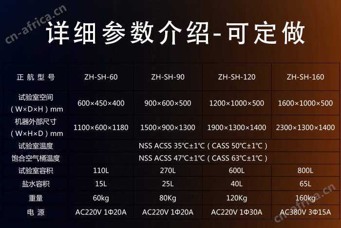 盐雾试验箱参数表介绍