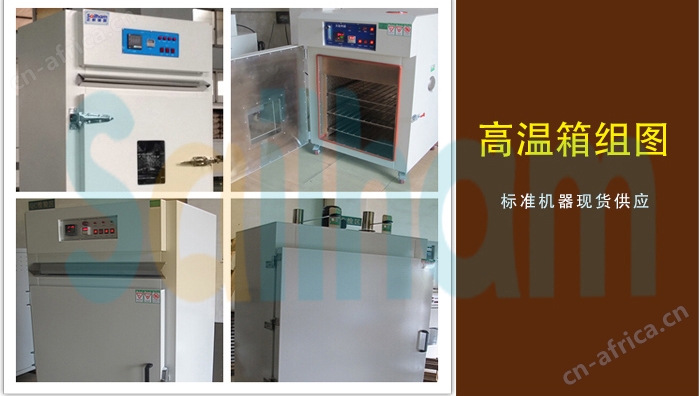 高温箱组图