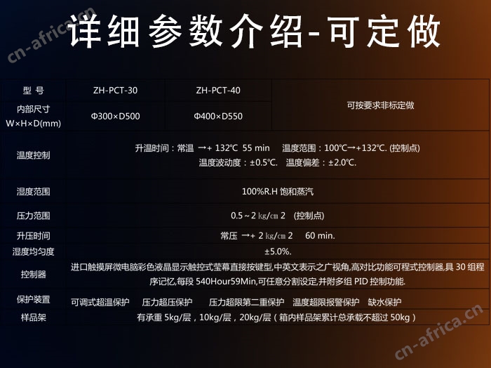 pct高压加速老化试验箱详细参数表