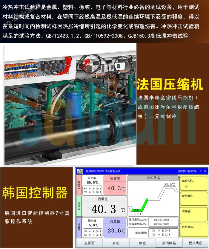 冷热冲击试验箱控制系统介绍
