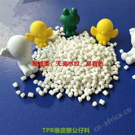 TPR橡皮擦公仔料 TPR环保橡皮擦原料订做 TPR玩具料易成型易着色TPR原料生产厂家TPR材料