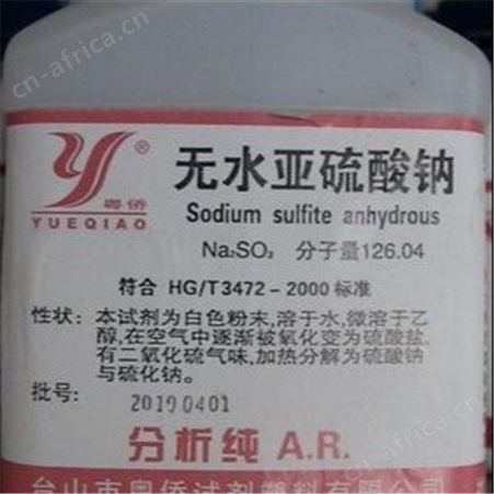 全国回收无水亚硫酸钠
