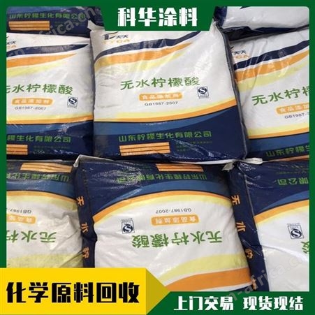 上海回收枸橼酸 回收枸橼酸 长期回收枸杞酸