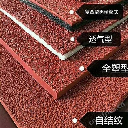 幼儿园学校13mm塑胶跑道透气型epdm塑胶橡胶跑道厂家