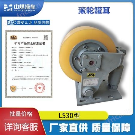滚轮罐耳 耐用 滚轮罐耳 缓冲性能好 L25滚轮罐耳