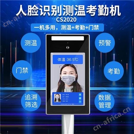 校园智能考勤红外测温仪 人脸识别门禁系统