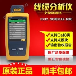 福禄克DSX-602电缆认证分析仪DSX-600 性价比非常高