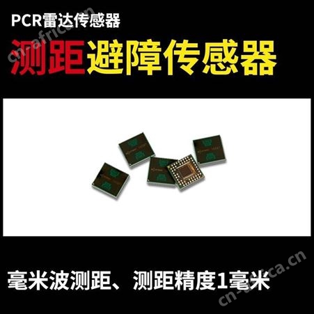 避障传感器.PCR雷达传感器A111避障传感器 PCR雷达传感器 测距精度1毫米 Acconeer 实地厂商 质保两年